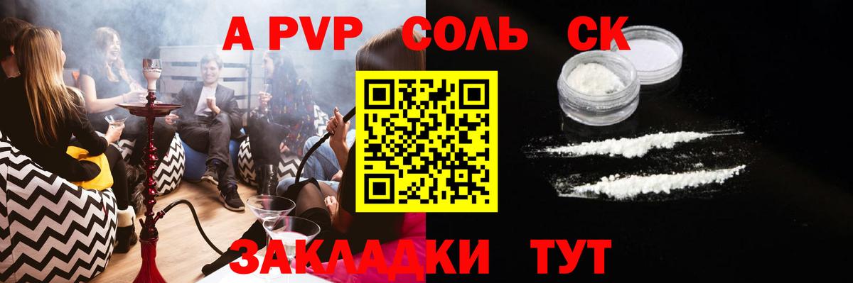 Белгород  А ПВП кристаллы  Вход с VPN 