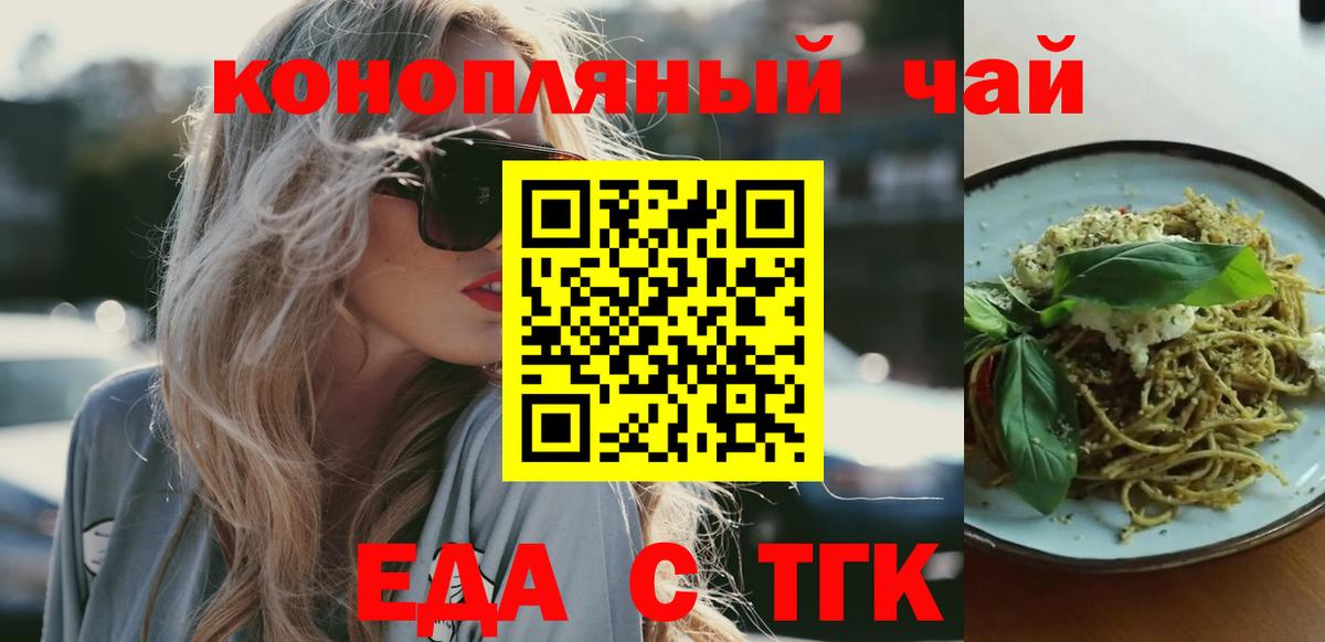 Еда ТГК марихуана  Вход с VPN  Белгород 