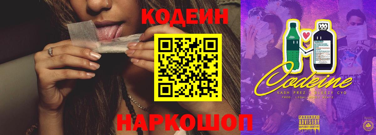 Codein Purple Drank  Вход с VPN  Белгород 