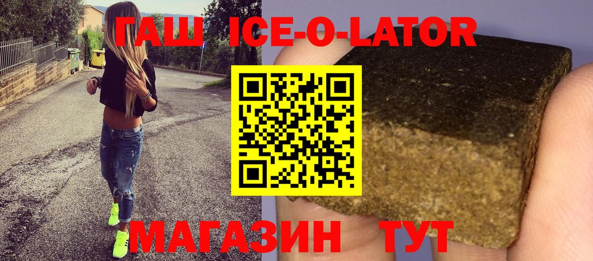 Гашиш Изолятор Белгород