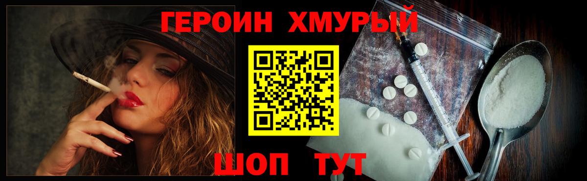 Героин Heroin Белгород