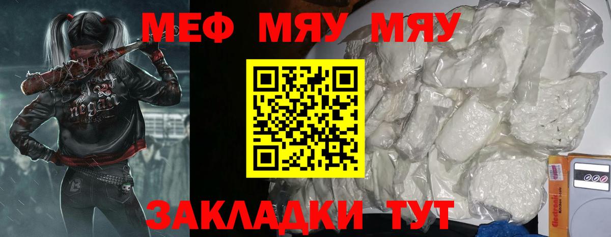МЯУ-МЯУ мяу мяу  МЯУ-МЯУ  Белгород  Вход с VPN  Мефедрон 4 MMC 