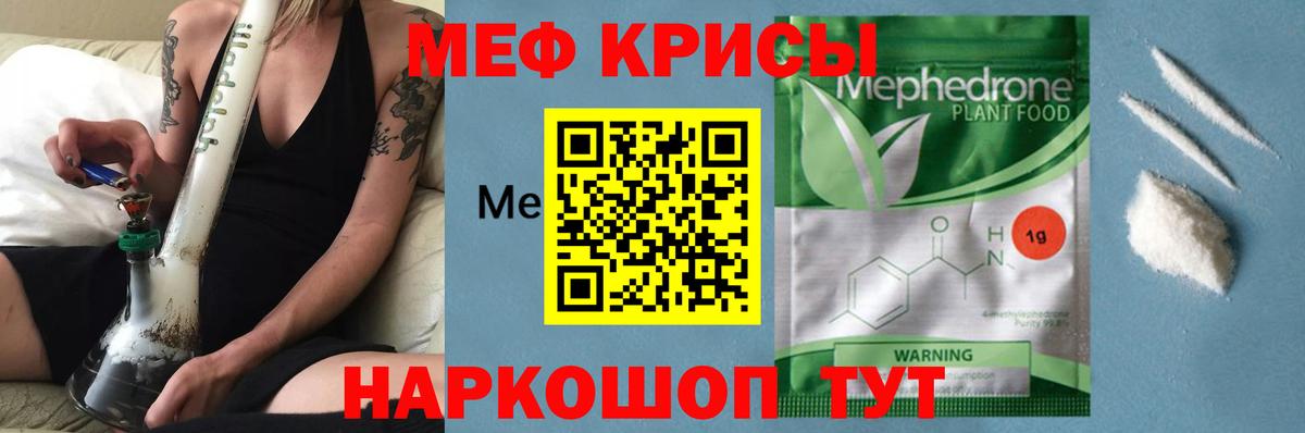 Меф  Белгород