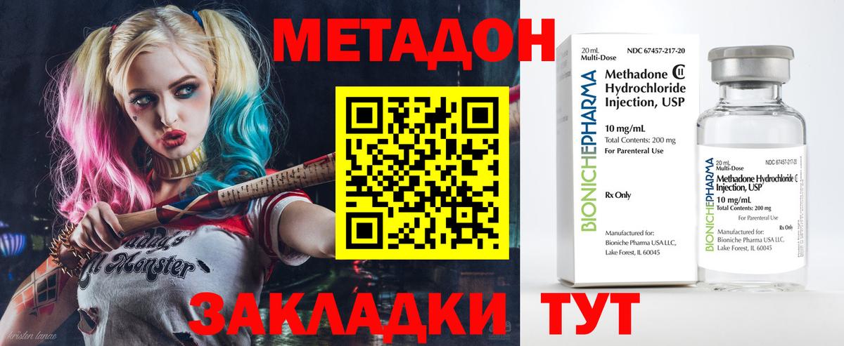 Метадон methadone Белгород